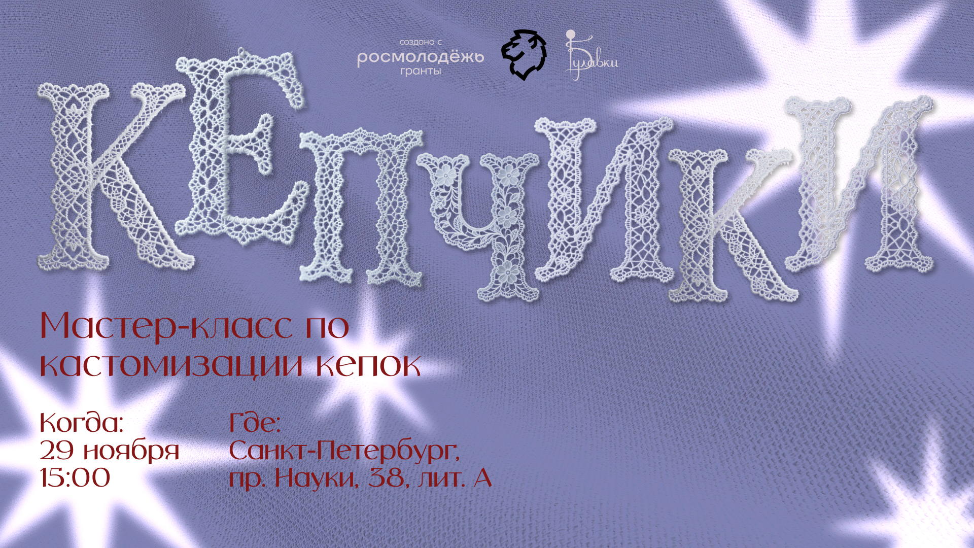 Мастер-класс по кастомизации кепок