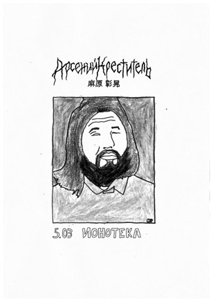 АРСЕНИЙ КРЕСТИТЕЛЬ СПБ