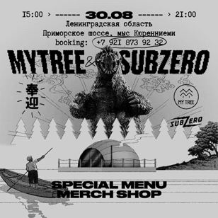 Провожаем лето вместе с Subzero!