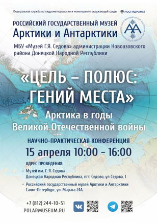 II Межрегиональная конференция «Цель — Полюс: гений места»
