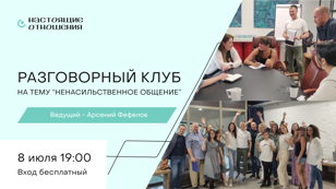 Разговорный клуб