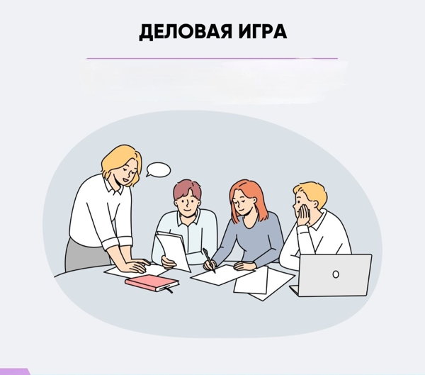 деловая игра "Я кандидат"