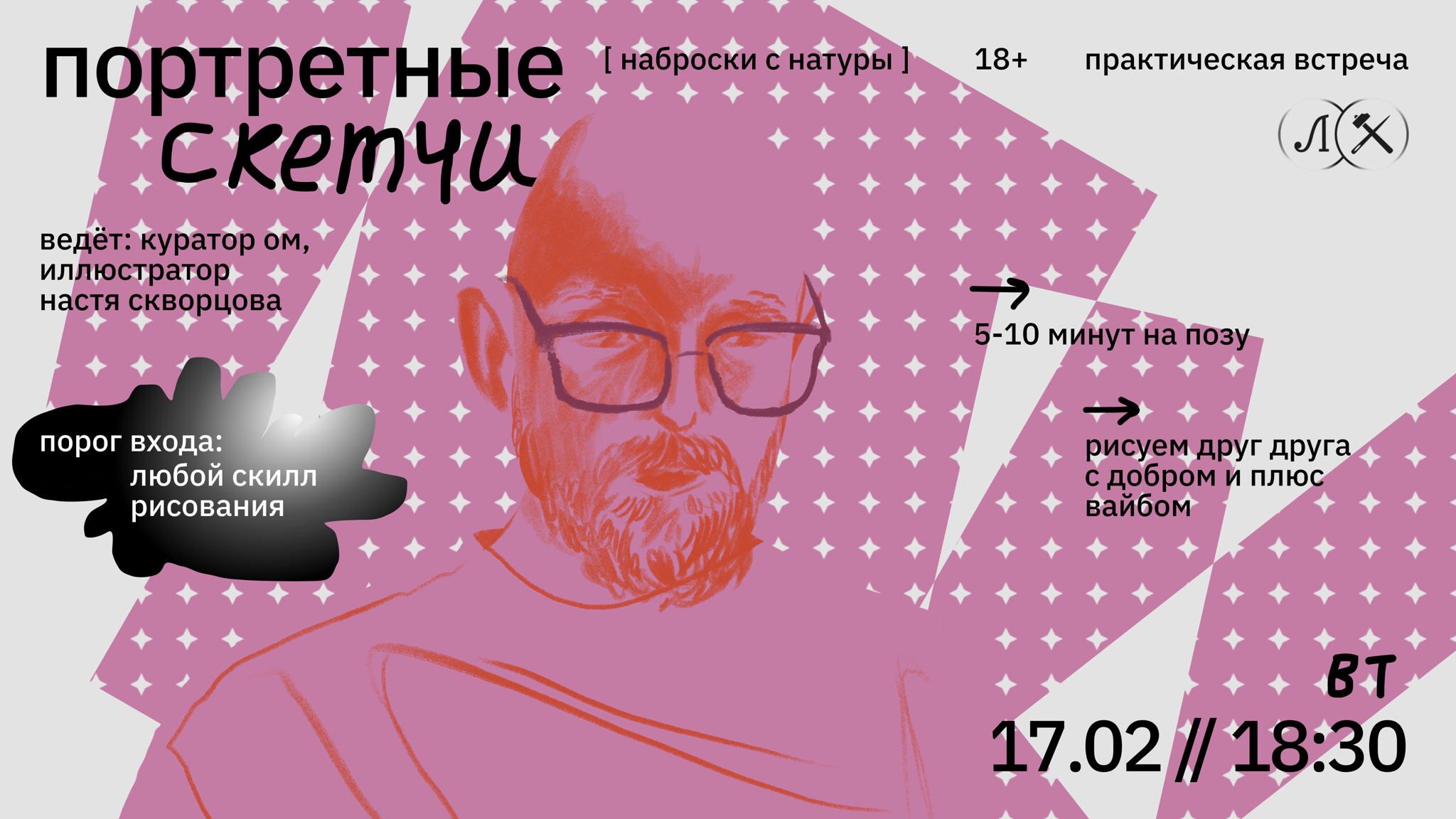 ПОРТРЕТНЫЕ СКЕТЧИ
