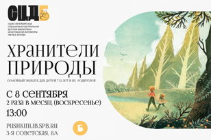 Экотропы Ленинградской области