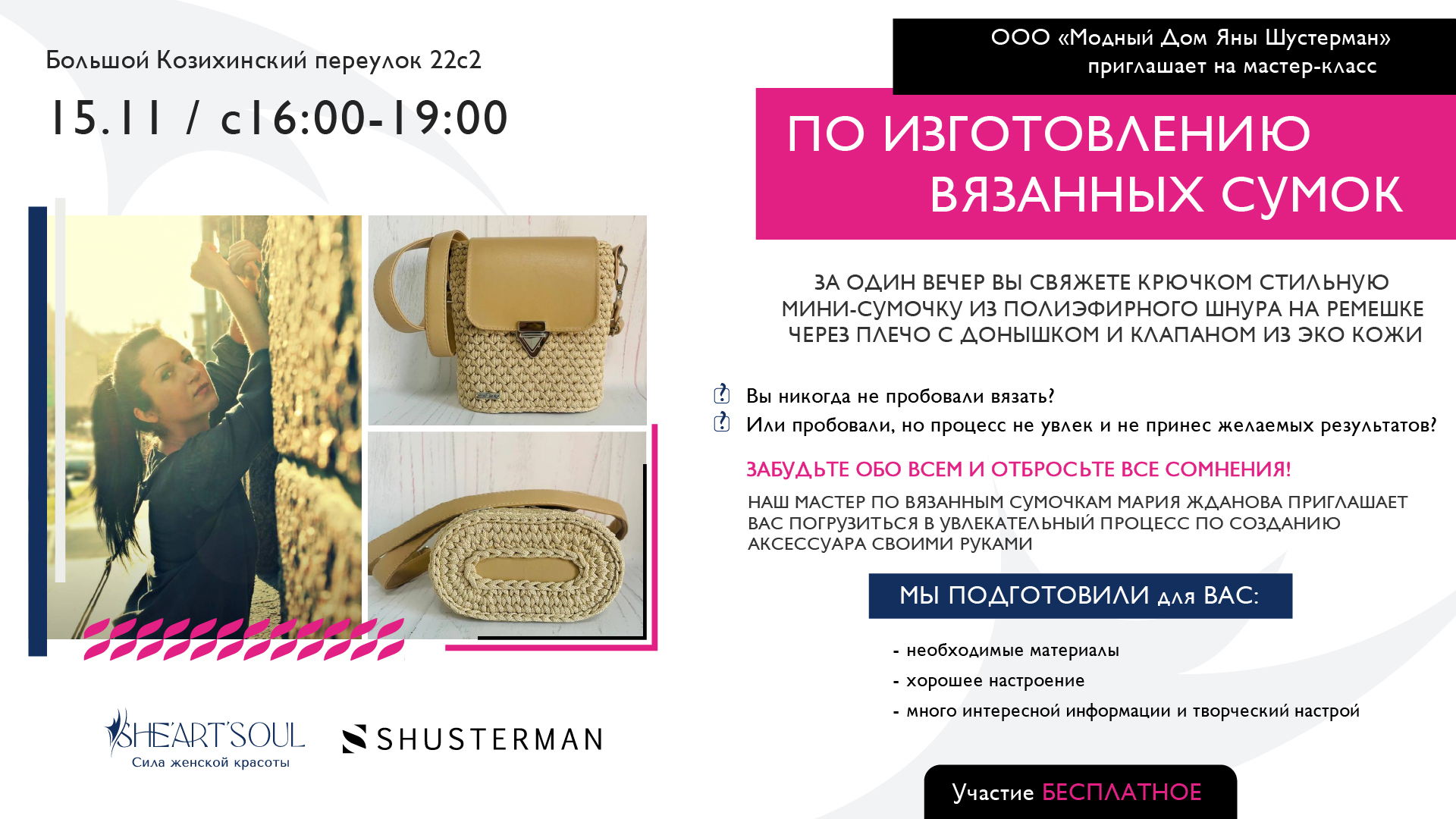 Мастер-класс по изготовлению вязанных сумок