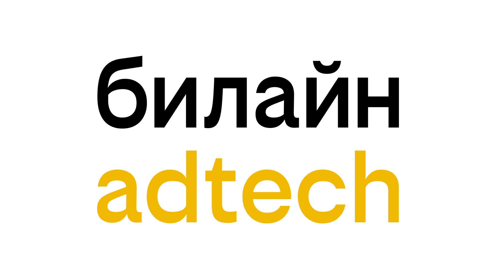 билайн Adtech