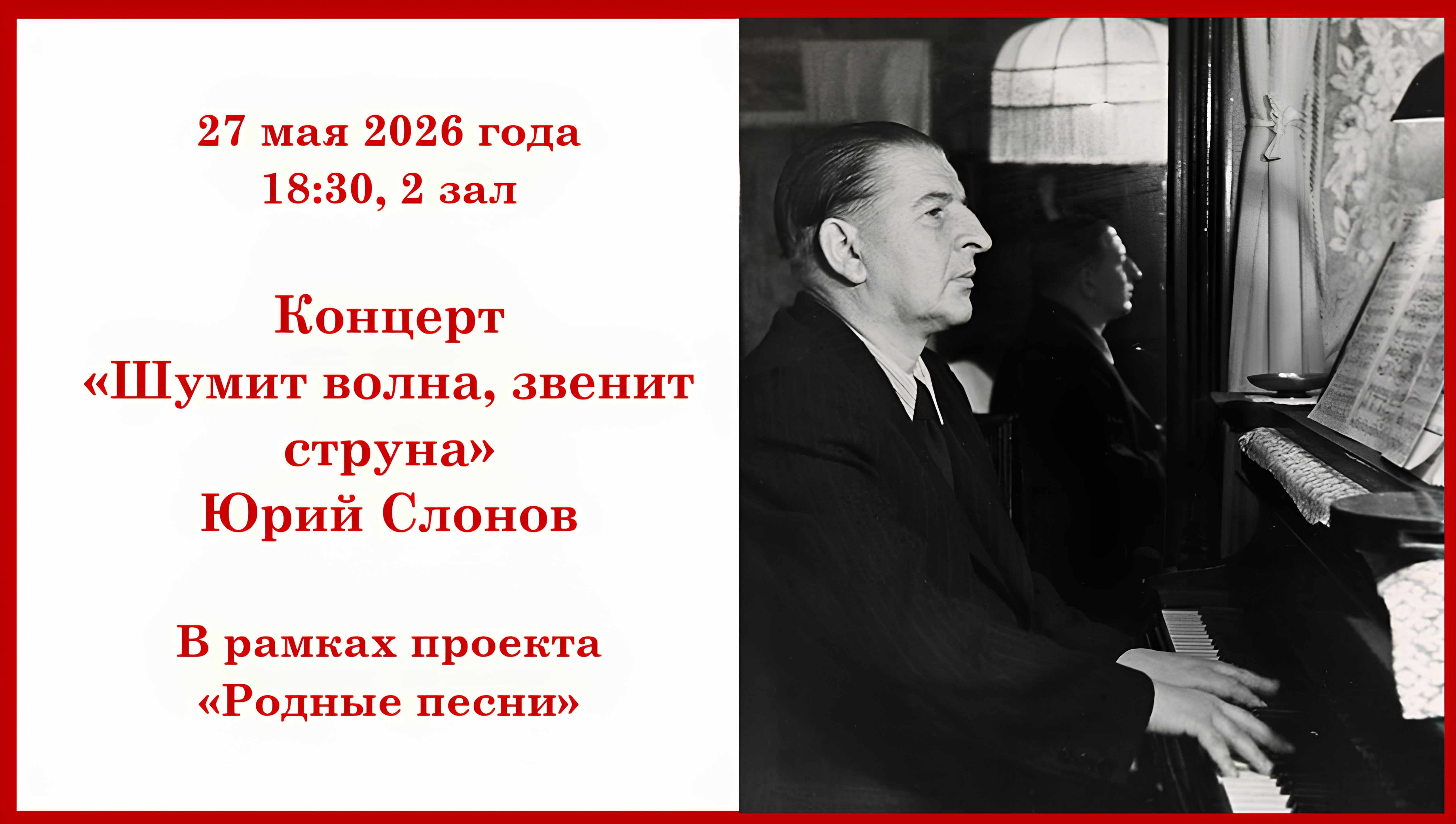 Концерт посвященный композитору юрию слонову