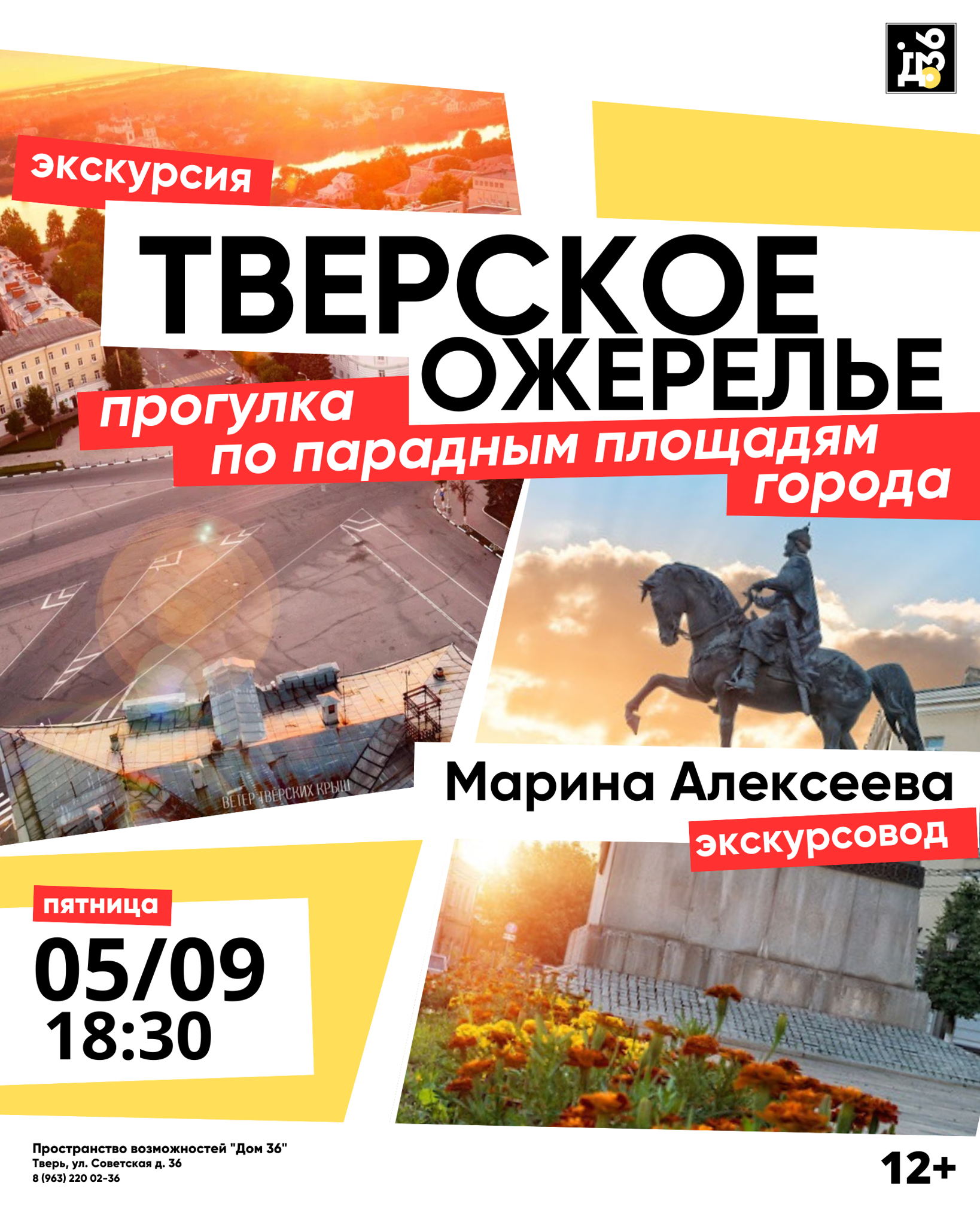Прогулка по парадным площадям Твери с Мариной Алексеевой