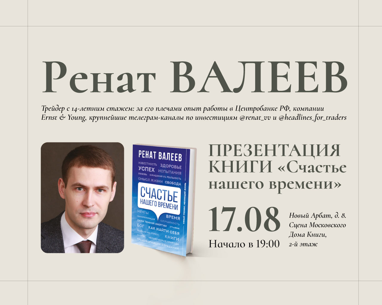 валеев книга искусство трейдинга. ренат валеев трейдинг. валеев счастье нашего времени.