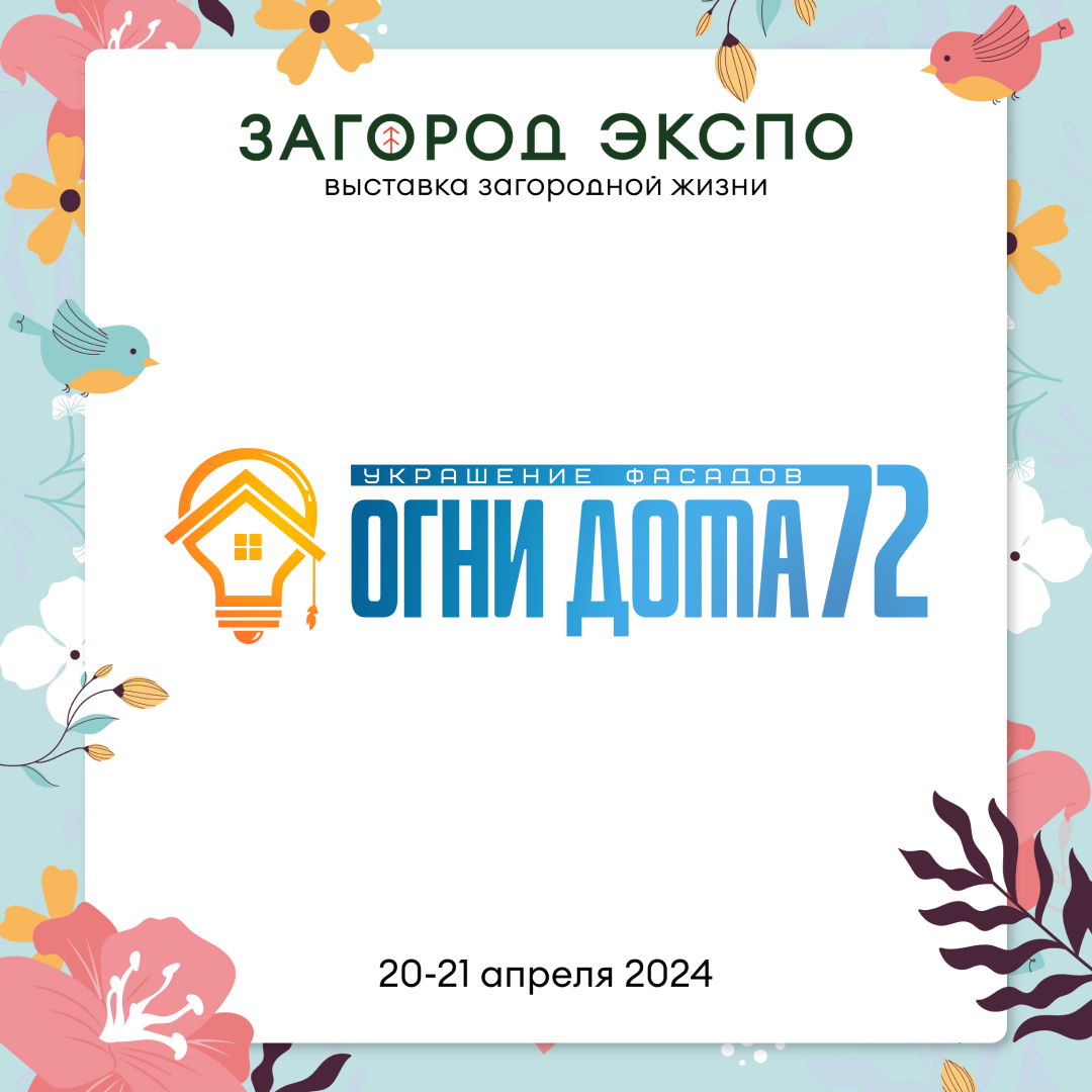 ОГНИ ДОМА