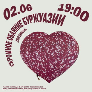 Кинопоказ + обсуждение фильма «Скромное обаяние буржуазии» Луиса Бунюэля (рус.суб.)