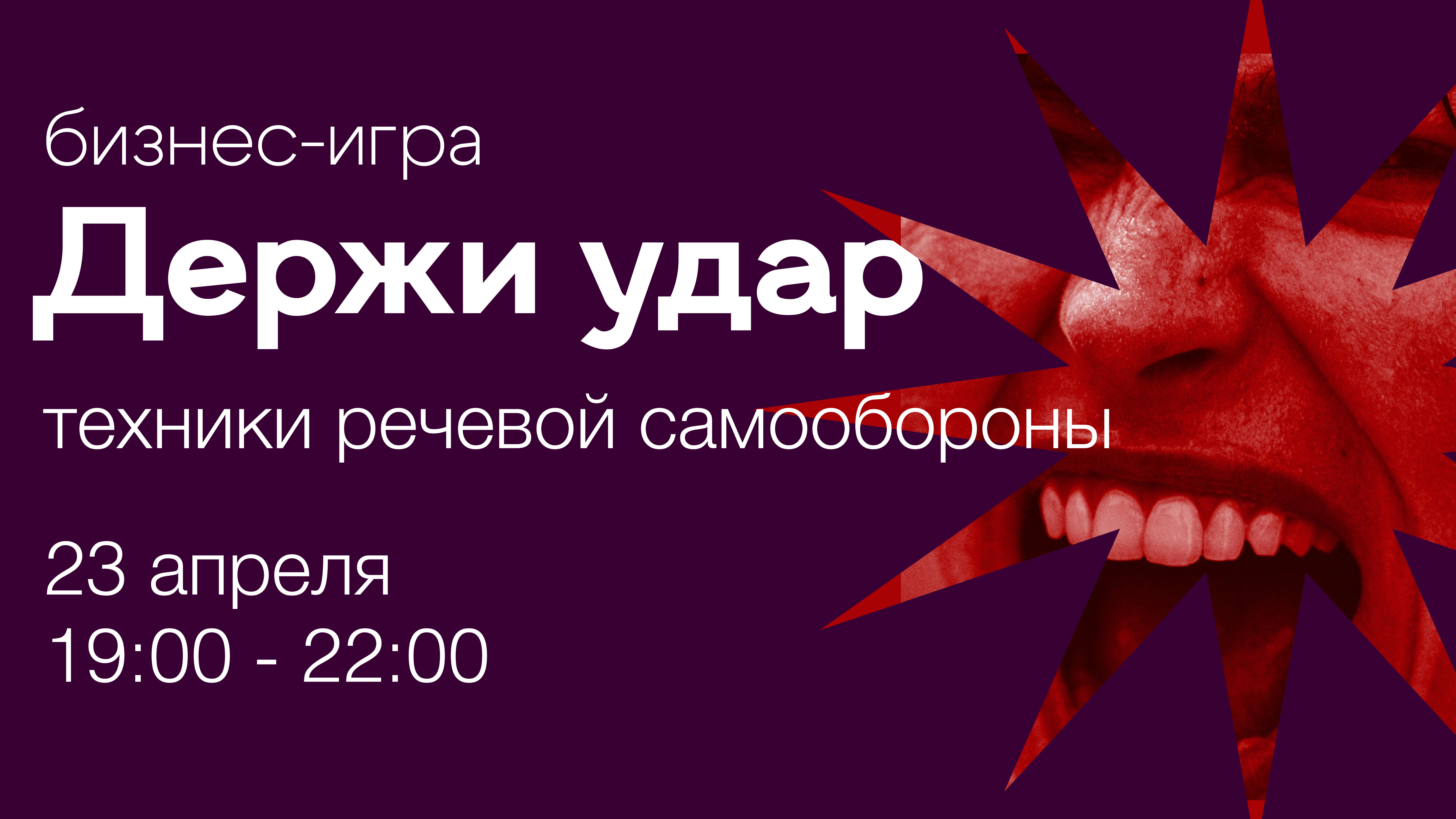 Бизнес-игра держи удар. как отвечать на критику