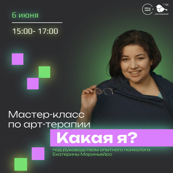 «Какая я?»