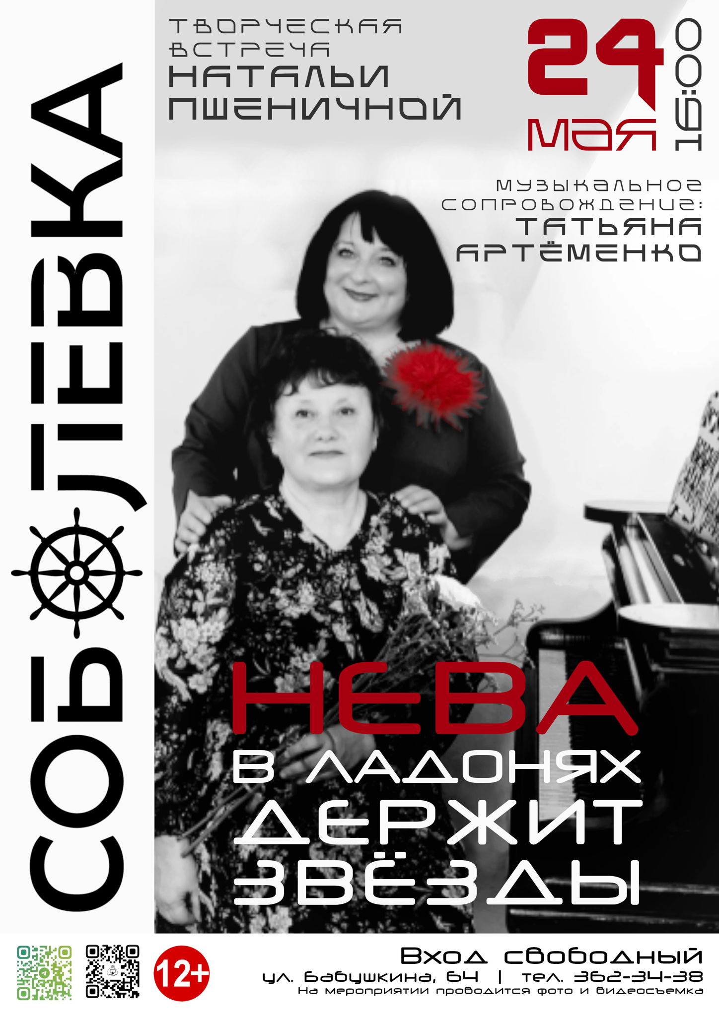 "Нева в ладонях держит звёзды"