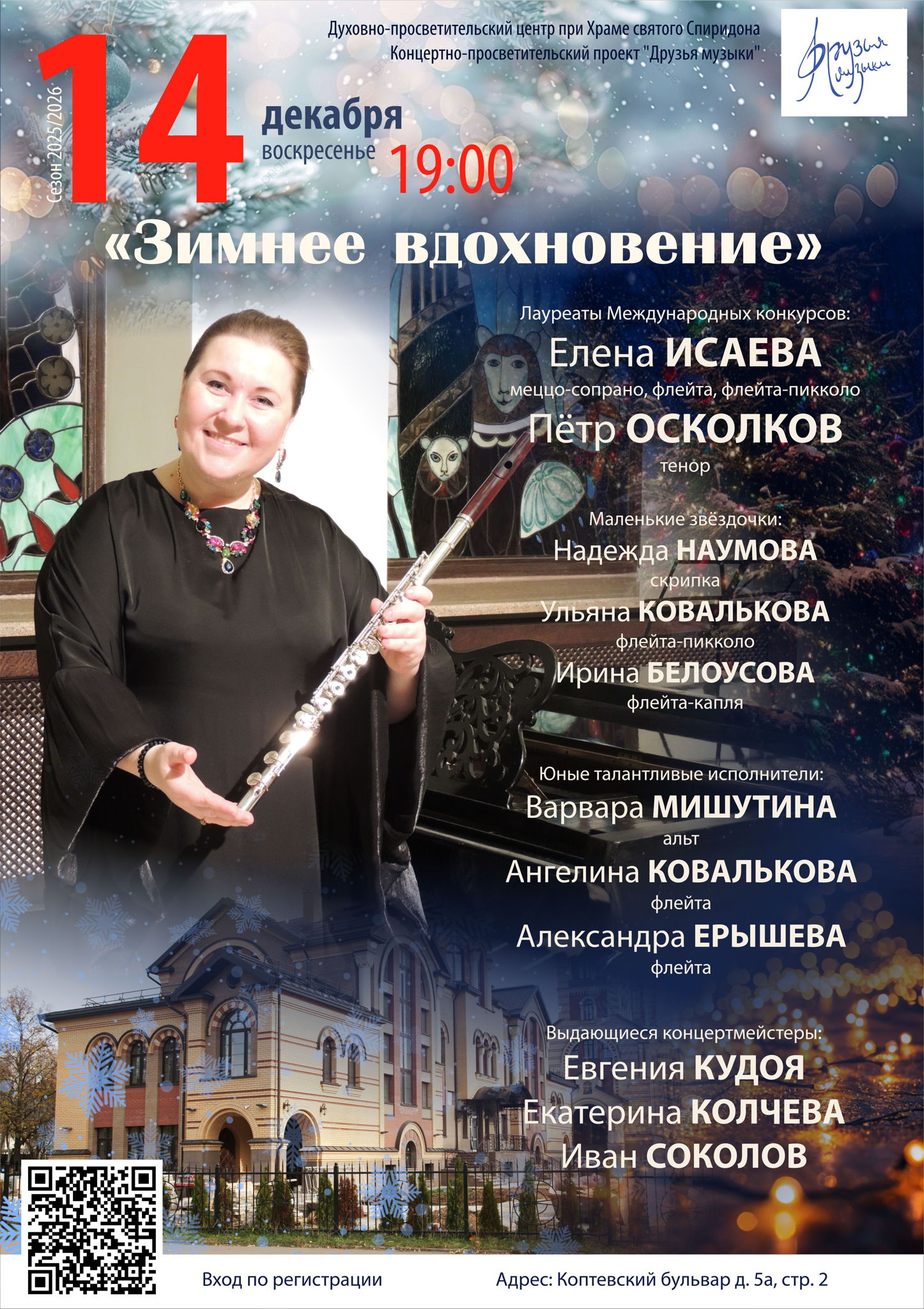 Концерт "Зимнее вдохновение" г