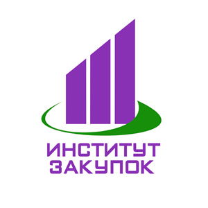 Институт закупок