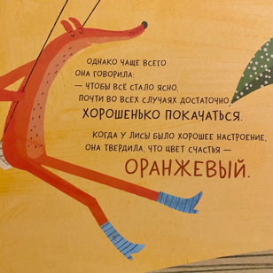 Счастье - это лиса