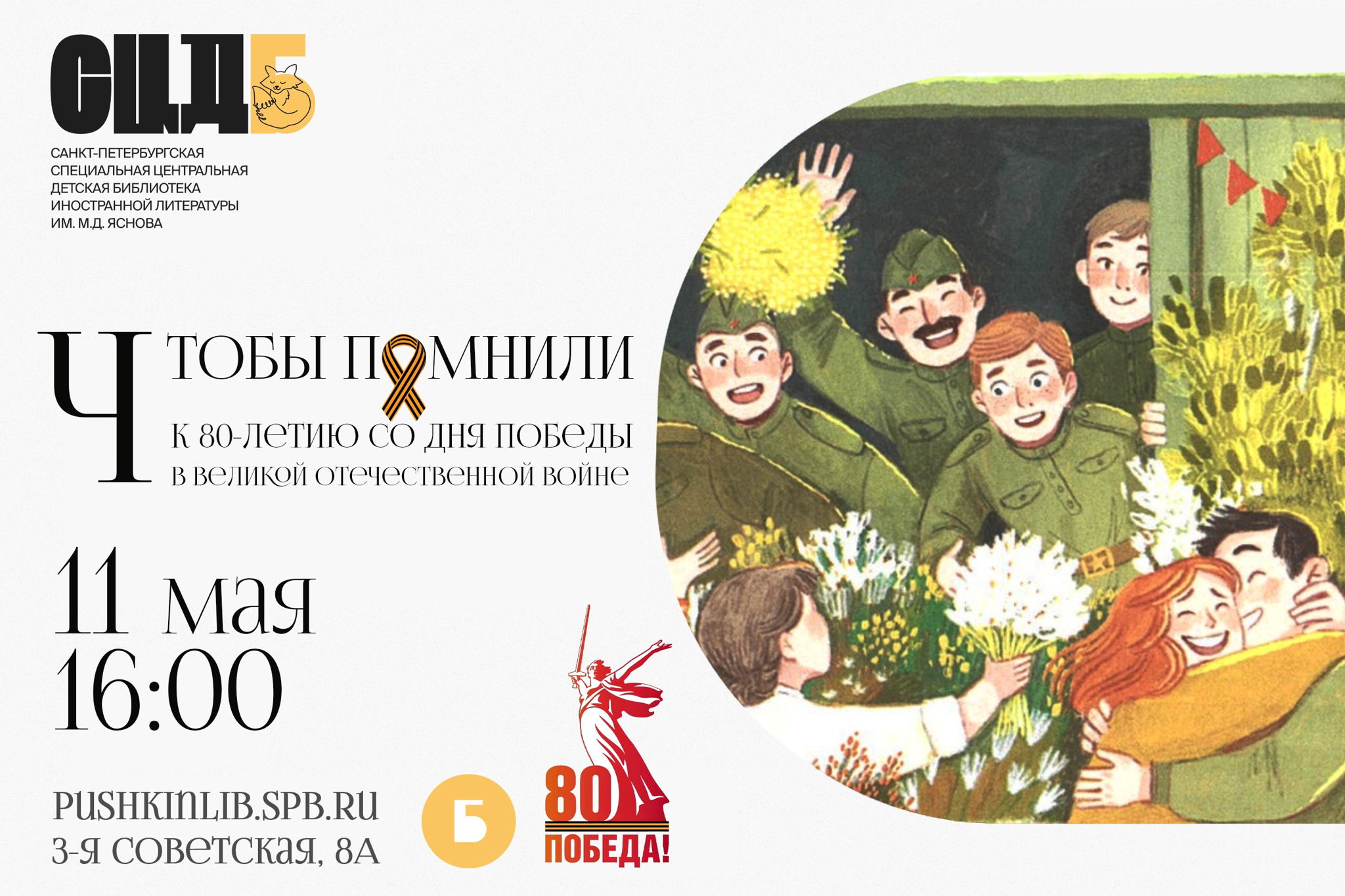 Чтобы помнили