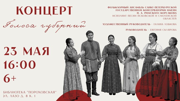 Голоса губерний