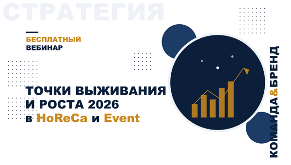 Точки выживания и роста 2026