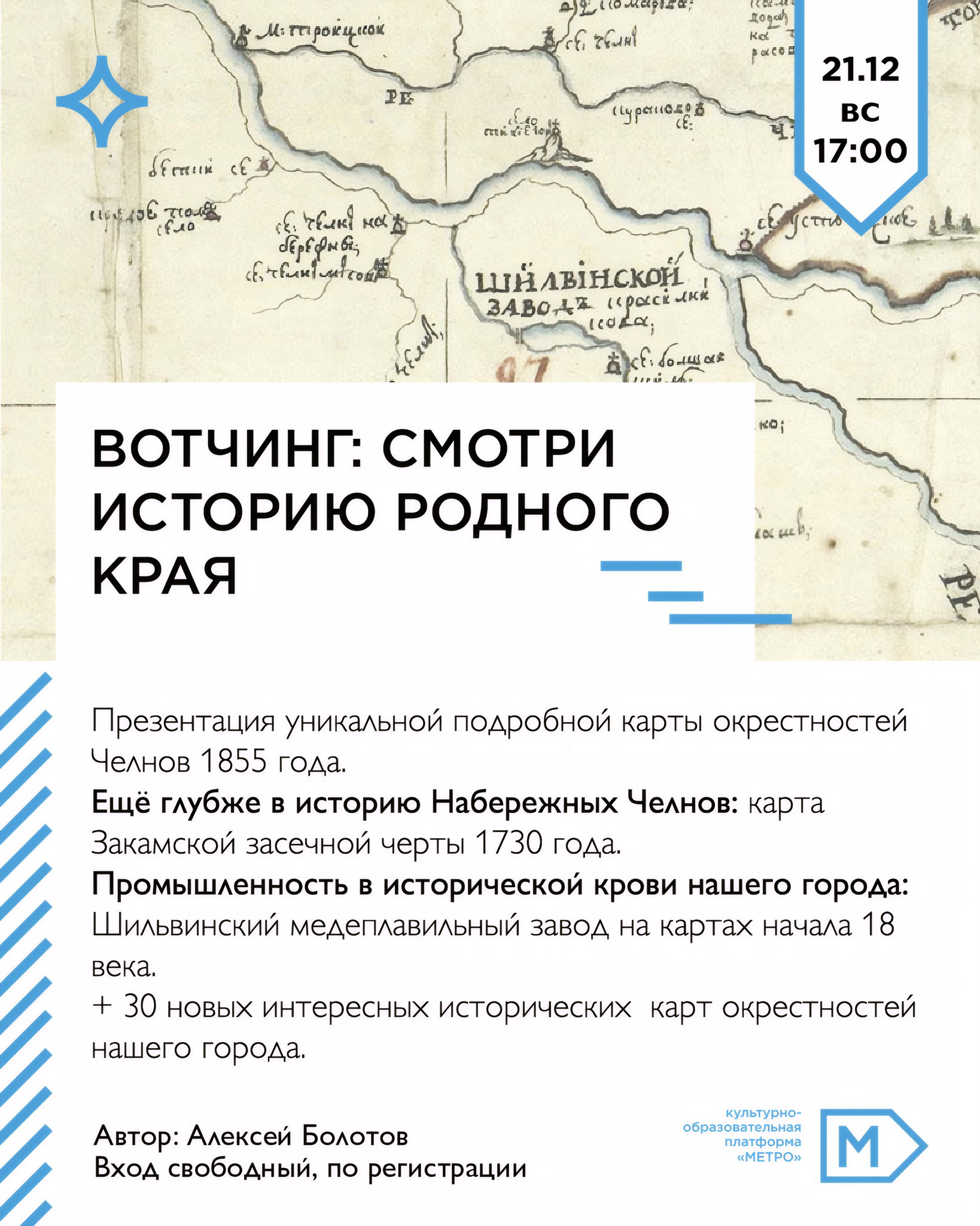 Выставка-исследование "Вотчинг: смотри историю родного края"
