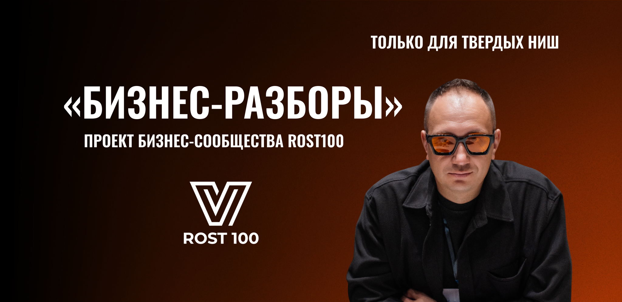 БИЗНЕС- ФОРУМ ДЛЯ ПРЕДПРИНИМАТЕЛЕЙ