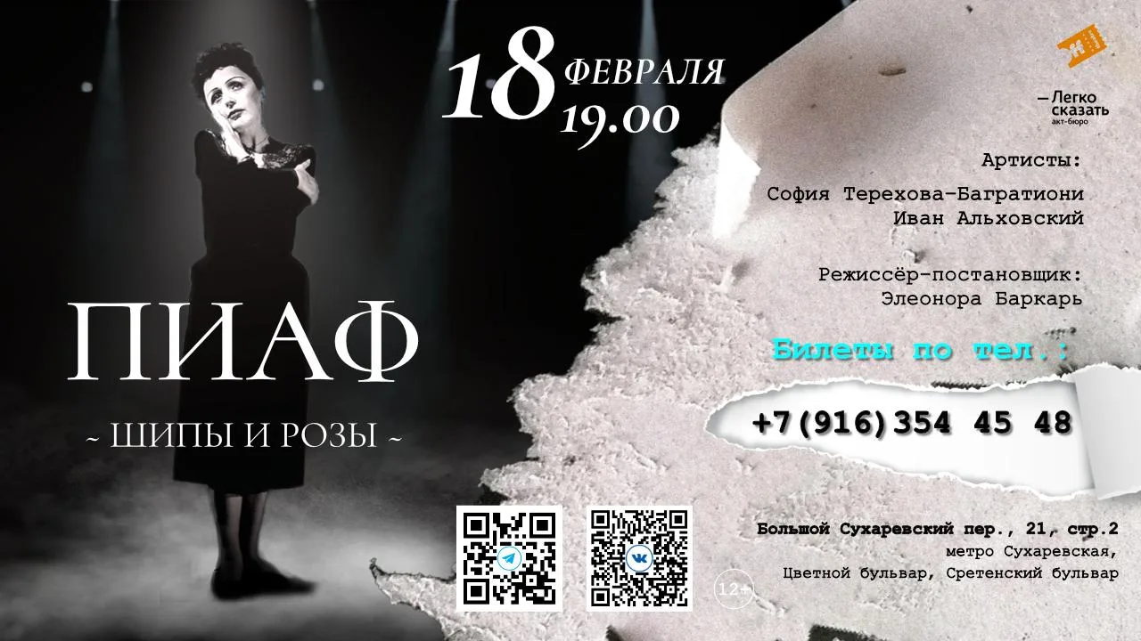 Пиаф Шипы и розы