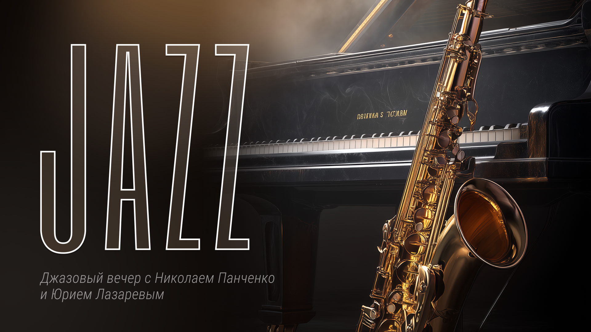 Jazz в Demlabs Studio: Юрий Лазарев и Николай Панченко