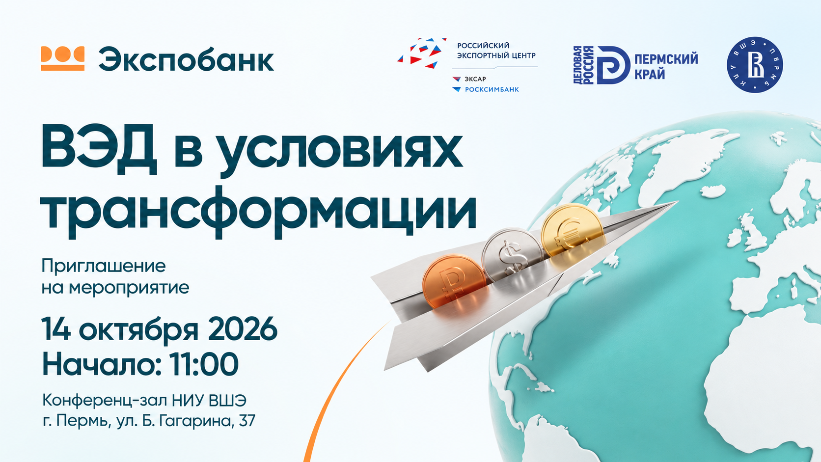 «ВЭД в условиях трансформации»