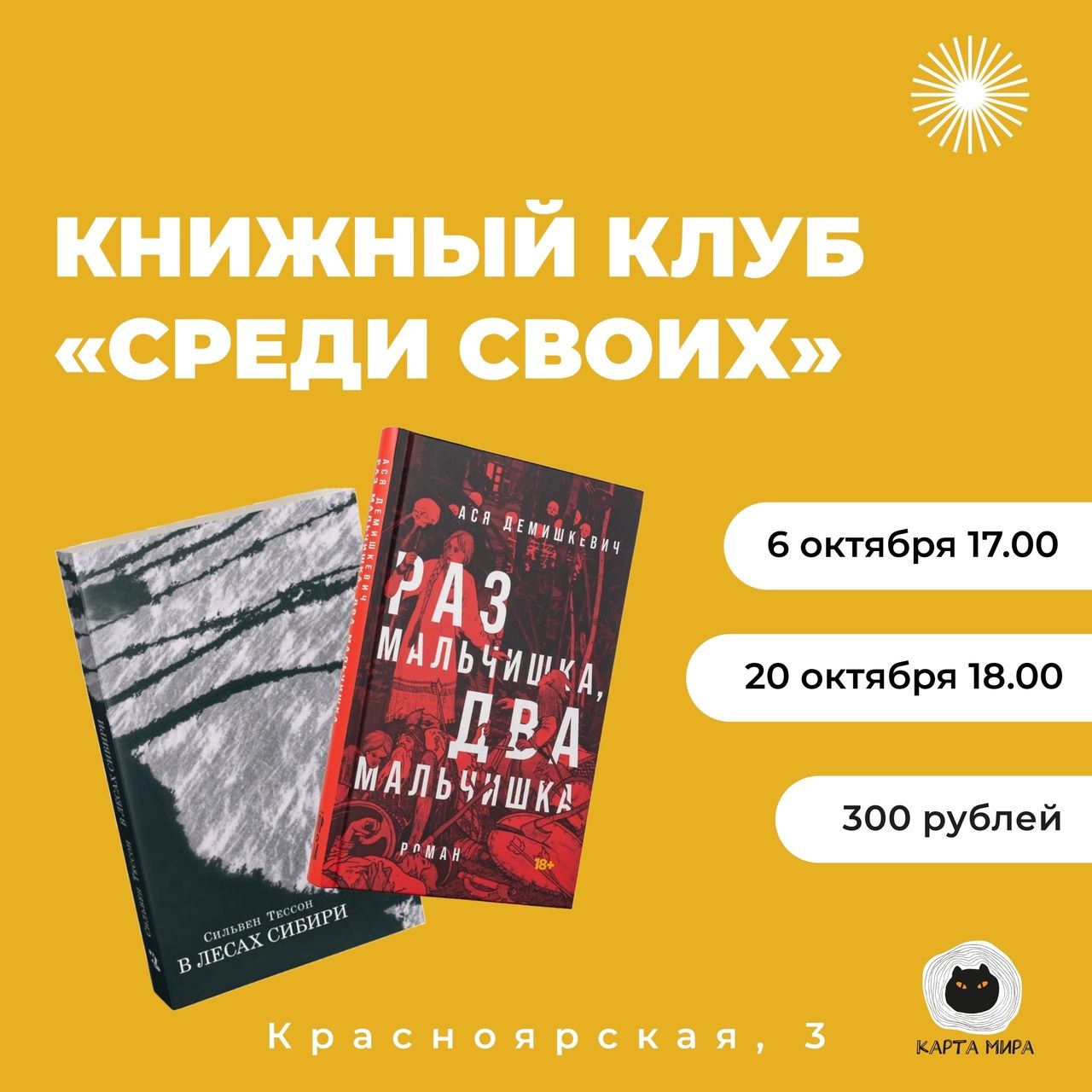 книжный клуб Среди своих читает Раз мальчишка, два мальчишка Аси Демишкевич