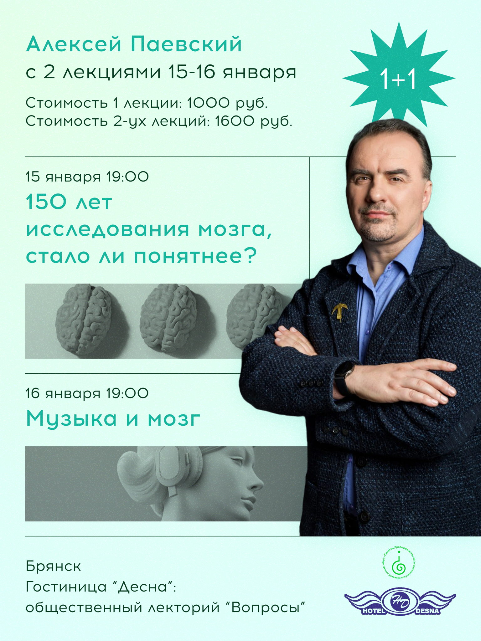 Алексей Паевский: Музыка и мозг