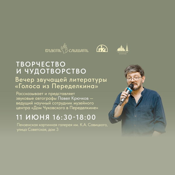 Литературная встреча с Павлом Крючковым