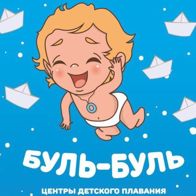 Буль Буль центр - центр детского плавания