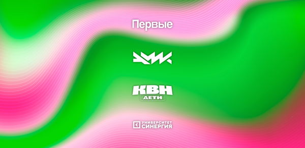 Вторая 1/2 финала Всероссийской Юниор-Лиги КВН