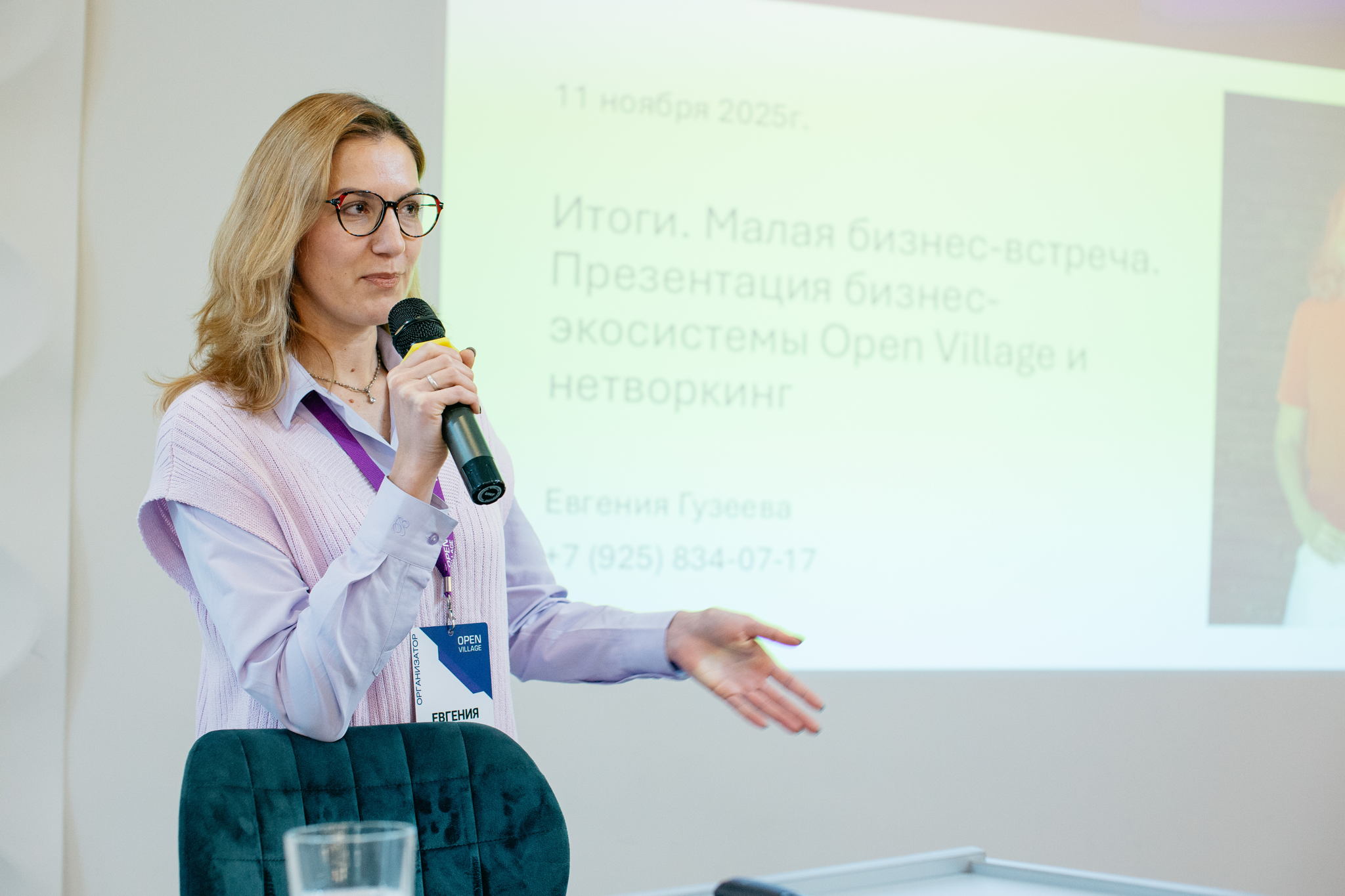 Презентация Бизнес-экосистемы Open Village и нетворкинг