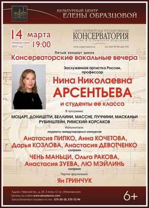 Концерт "Консерваторские вокальные вечера"