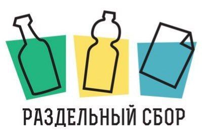 РазДельный сбор