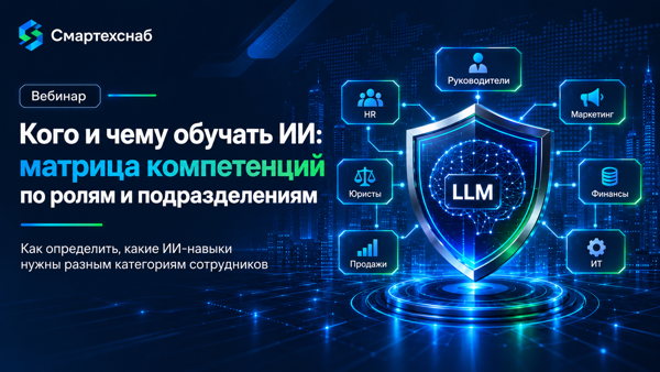 Кого и чему обучать ИИ: матрица компетенций по ролям и подразделениям