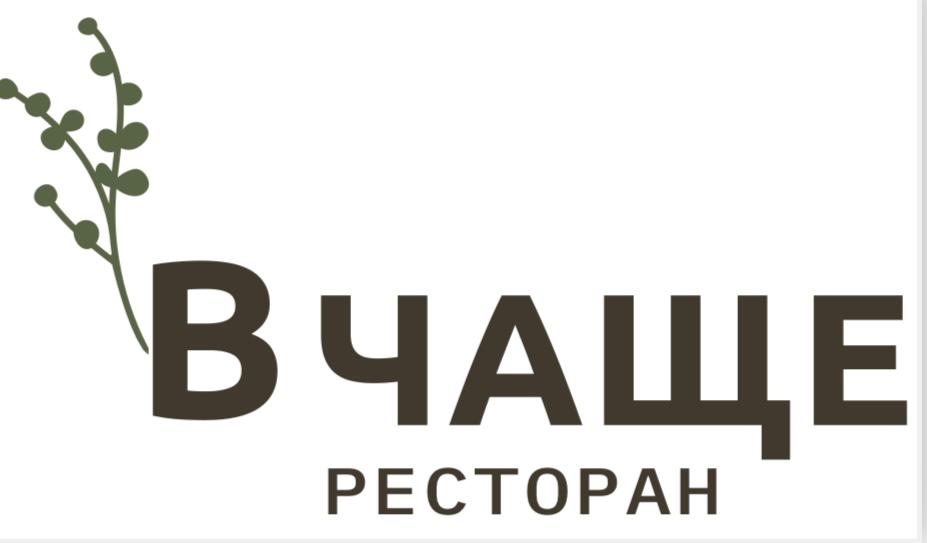 ресторан В ЧАЩЕ