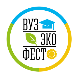 ВузЭкоФест-2017