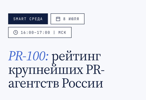 Главные изменения на рынке PR. Итоги и прогнозы