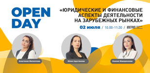 Open Day «Юридические и финансовые аспекты деятельности на зарубежных рынках»