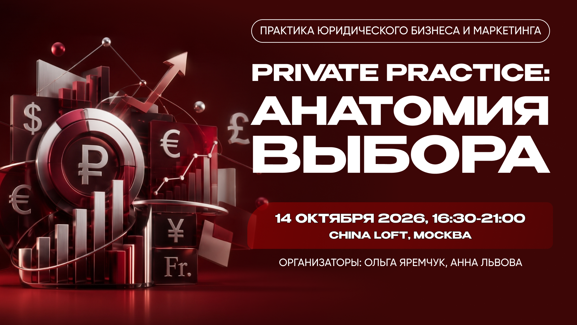 Private practice: анатомия выбора