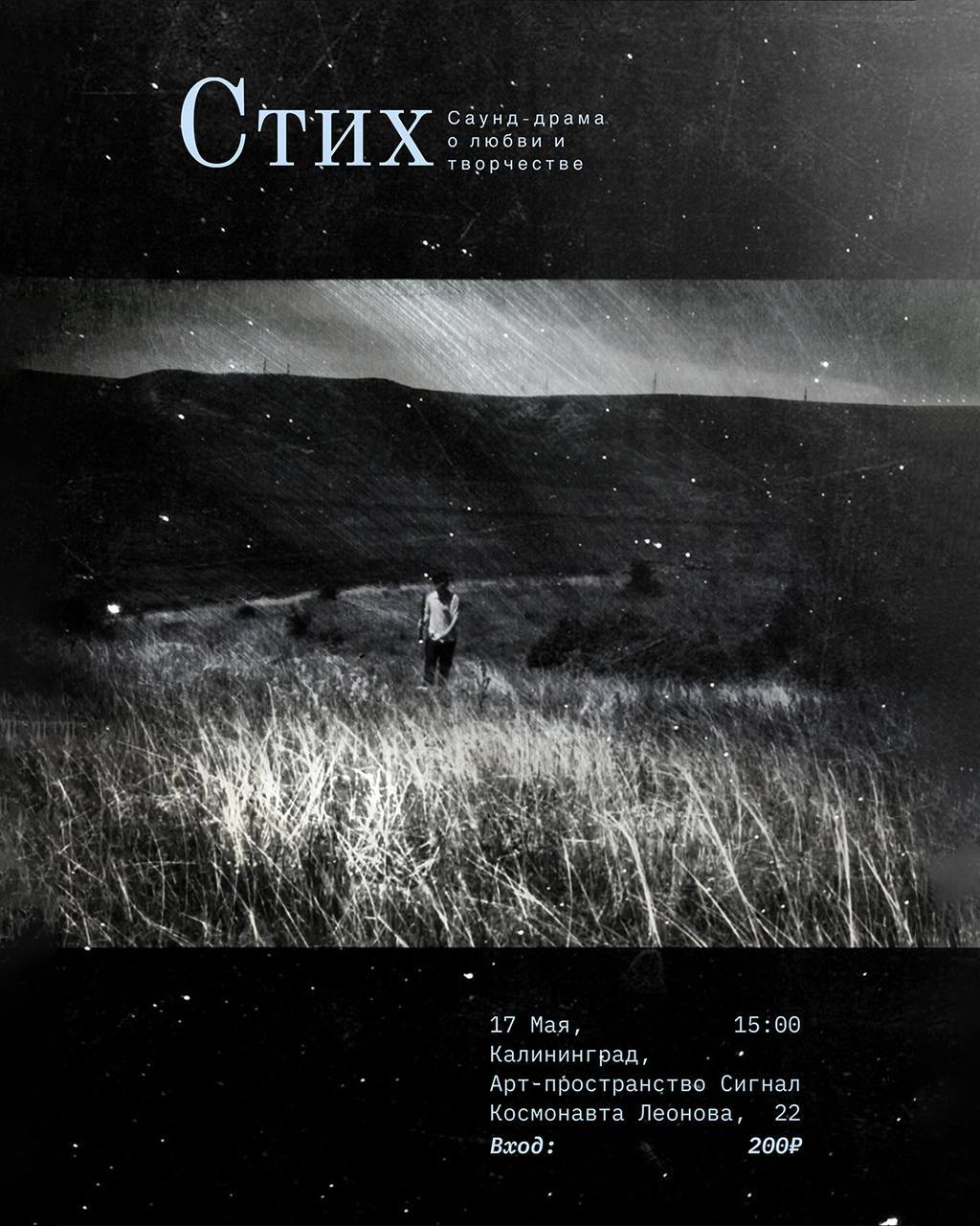 Презентация к/м фильма «Стих»