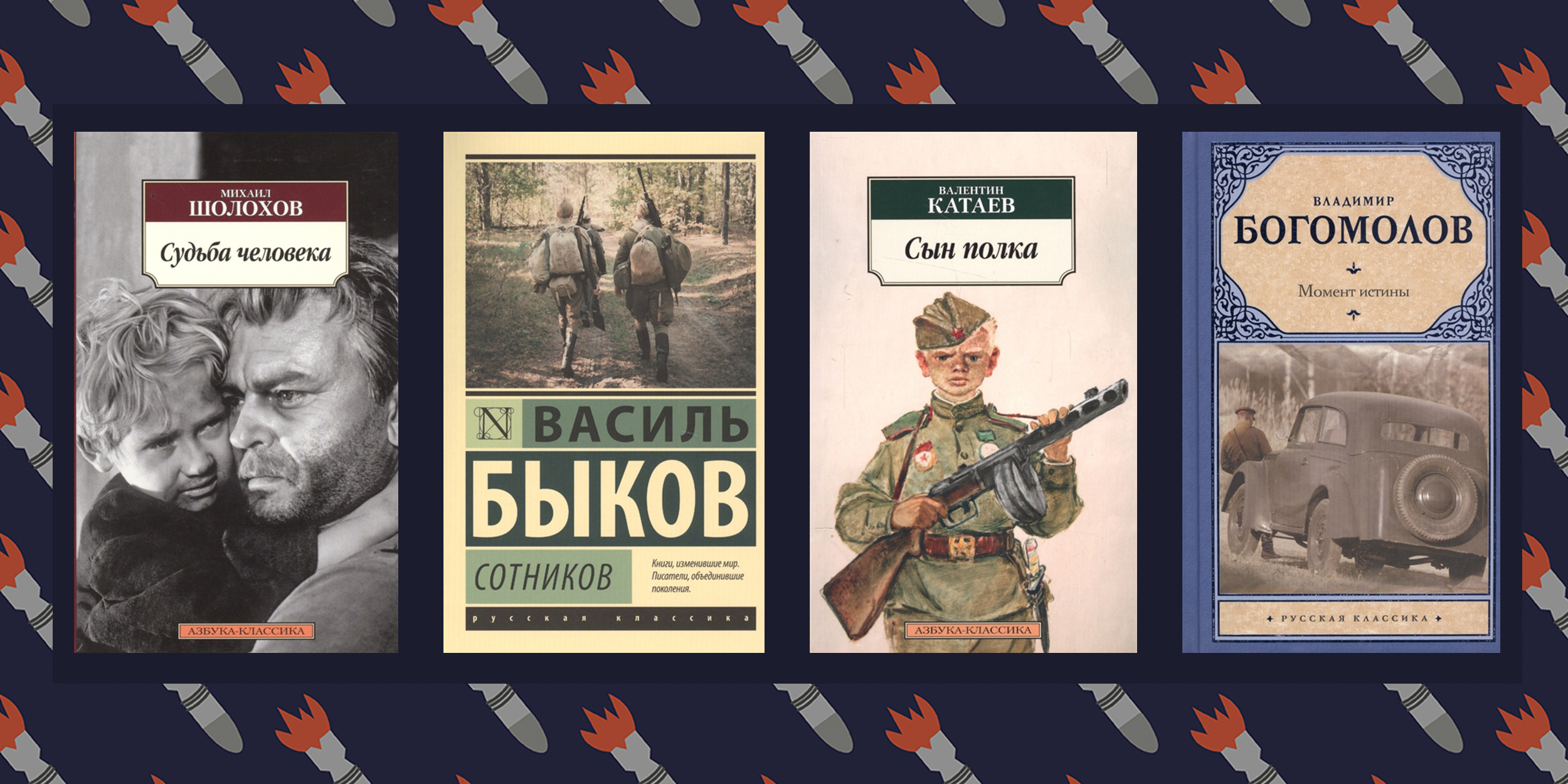 Картинки обложки книг о войне