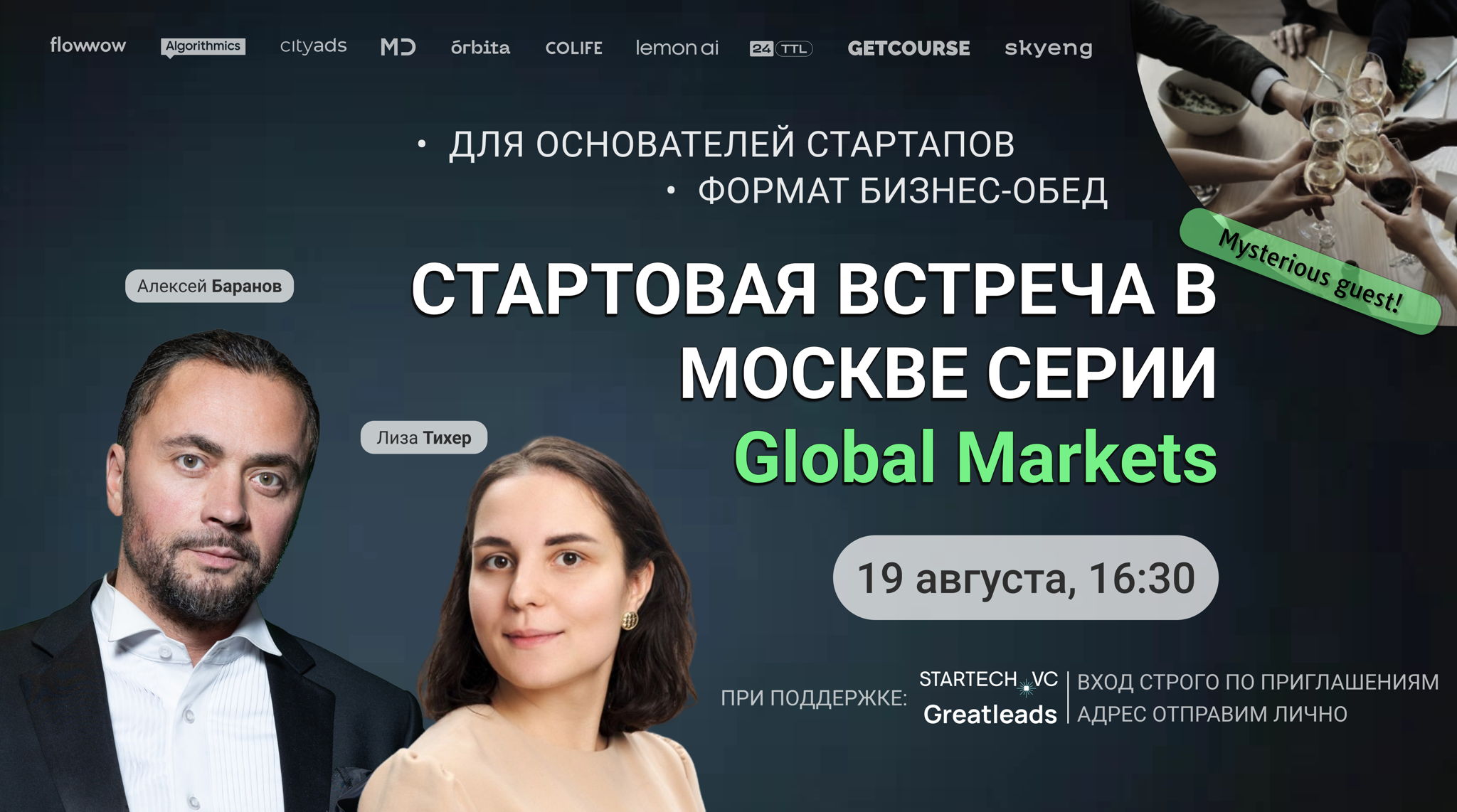 Встреча для основателей стартапов на тему Global Markets