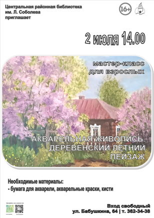 Акварельная живопись. Деревенский летний пейзаж