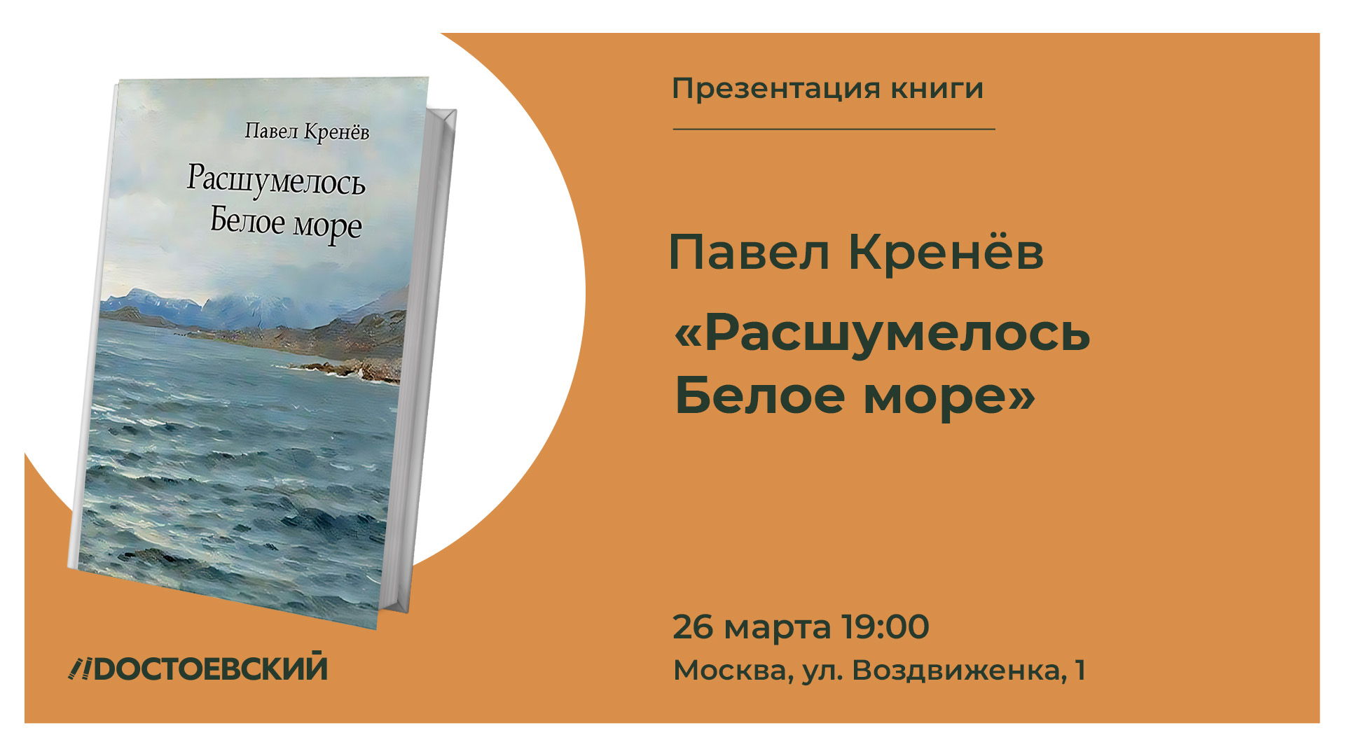 Презентация книги "Расшумелось Белое море"