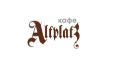 Кафе Альтплатц