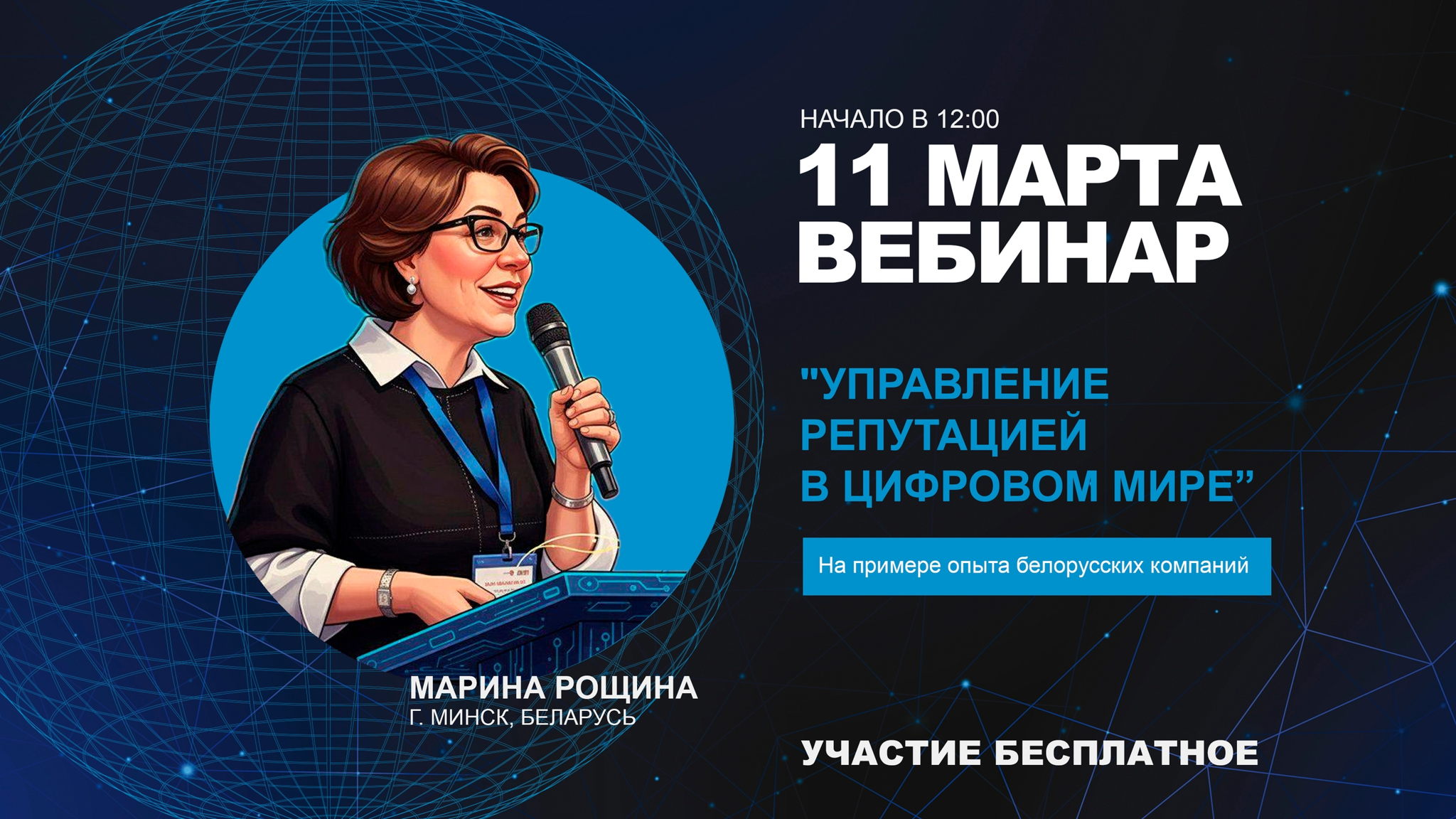 УПРАВЛЕНИЕ РЕПУТАЦИЕЙ В ЦИФРОВОМ МИРЕ